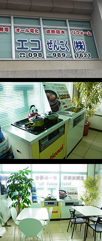 エコぜんこく株式会社